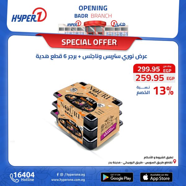 hyper-one offers from 13oct to 30oct 2024 عروض هايبر وان من 13 أكتوبر حتى 30 أكتوبر 2024 صفحة رقم 63